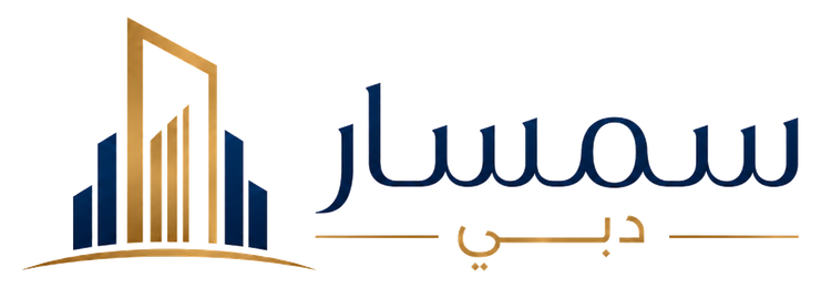 سمسار دبي